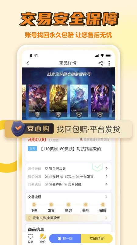 易手游app下载安装-易手游交易平台官方版2024免费最新版