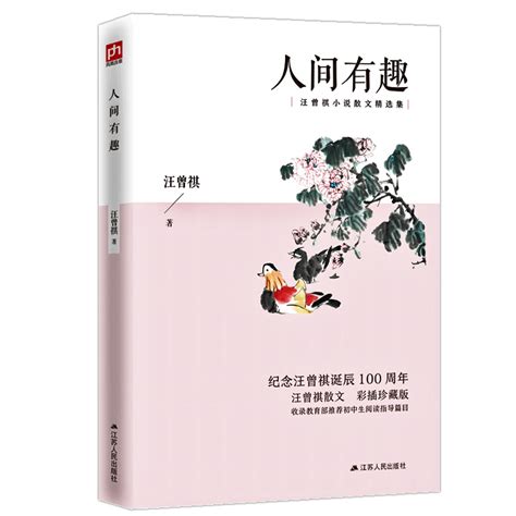 偶笑集：汪曾祺经典散文-山东文艺出版社有限公司