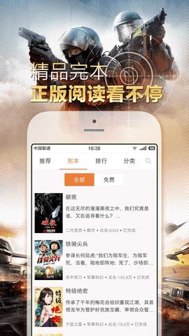 铁血小说网app2022最新版下载_铁血小说网官方版2022最新版免费下载安装-刊之家下载