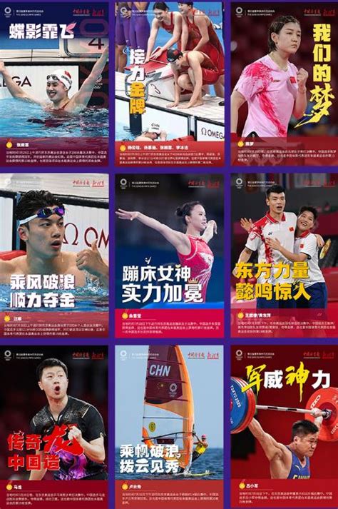 新体育网入选2021年中国报业深度融合发展创新案例_国家体育总局