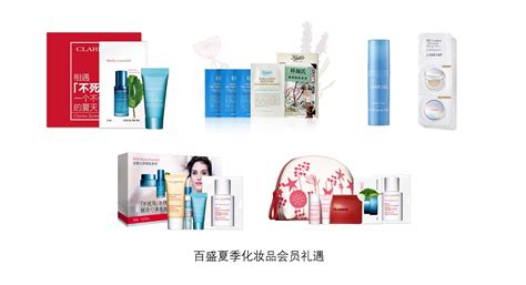 百盛夏季化妆品节启动在即众多一线品牌倾情参与_联商网