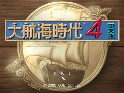 大航海时代4威力加强版HD游戏下载-《大航海时代4威力加强版HD》免安装中文版-下载集