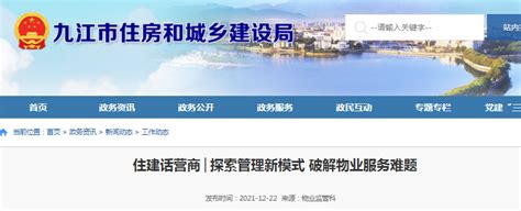 九江市探索管理新模式 破解物业服务难题-中国质量新闻网
