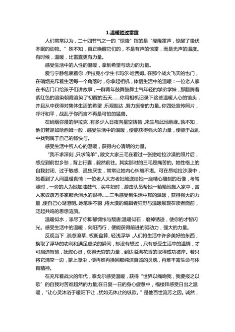 2014年江苏省高考优秀作文选登7篇《青春不朽》