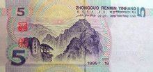 5元纸币上的“五岳独尊”，知道是谁写的吗？