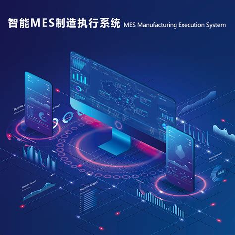 MES系统软件未来发展的特点