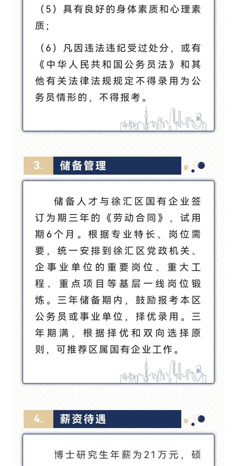 上海市徐汇区2022年储备人才招聘公告-文章详情