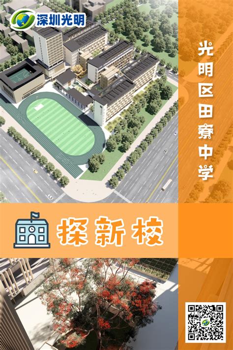 探新校 | 解锁富有岭南建筑特色的光明区田寮中学_深圳新闻网