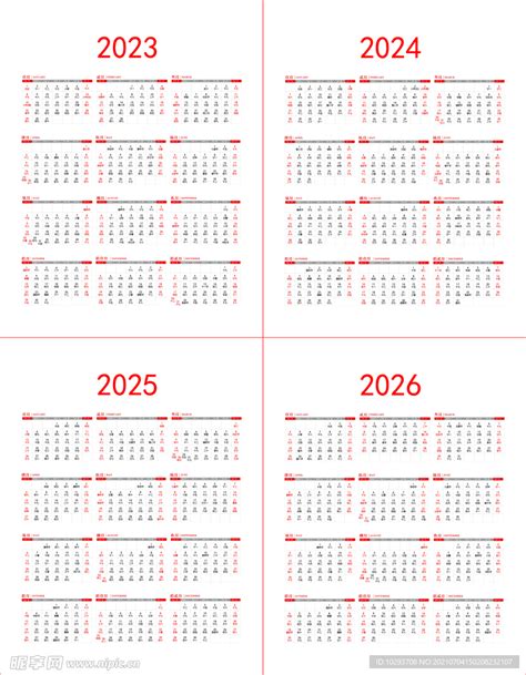 2023 2026年年历日历设计图__其他图标_标志图标_设计图库_昵图网nipic.com