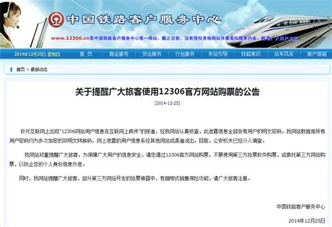 中国铁路 12306：2023 春运返程火车票（正月初六）今日开售_手机新浪网
