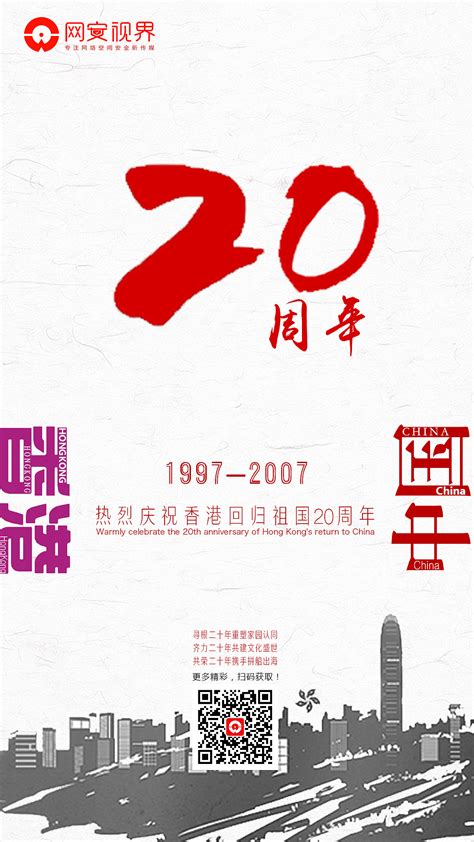 香港回归20周年海报|平面|海报|王摩洁 - 原创作品 - 站酷 (ZCOOL)