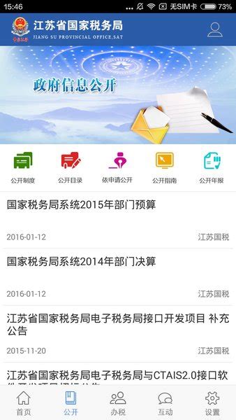 江苏国税app官方下载-江苏国税网上办税服务厅下载v2.3 安卓版-单机100网