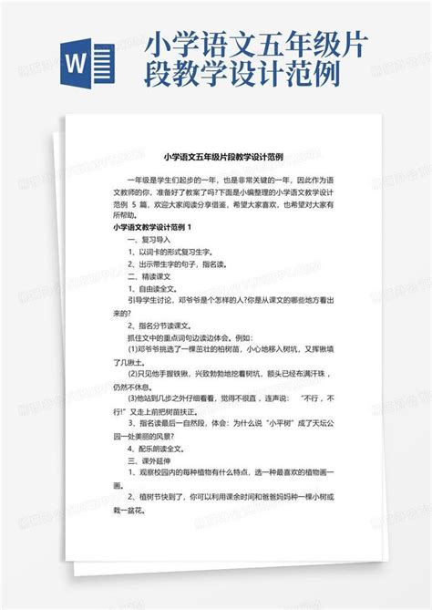 篮球三步上篮片段教学设计_word文档在线阅读与下载_无忧文档