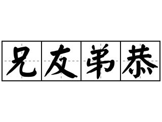 三字经解读(12)(下)+连环画：赵孝护弟舍身，感动强盗【图文欣赏】 - 知乎
