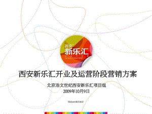 企业网络营销策划方案制定思路及数字化营销管理实施-诺丁科技