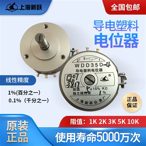 上海新乐WDD35D-4 精密导电塑料电位器0.1%角位移传感器1K2K5K10K-淘宝网