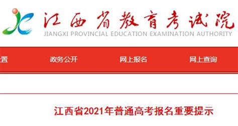 江西省教育考试院-2020江西高考成绩查询时间及入口_教育联展网