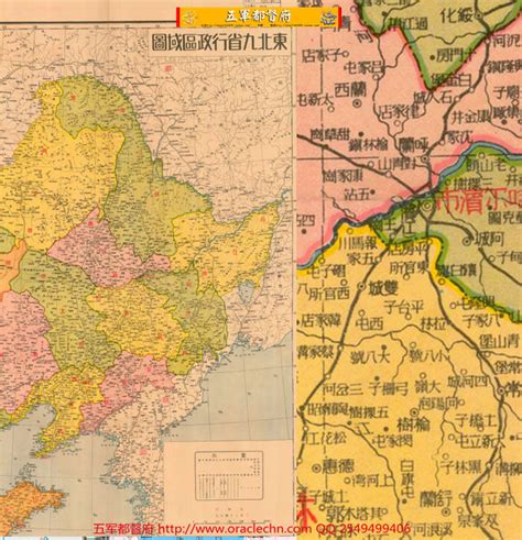 【地图】民国时期东北九省行政交通地名高清地图3张（1947年古本）_五军都督府古籍馆