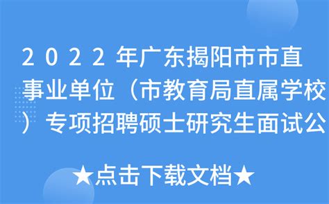 2022年广东揭阳市公安局大南海分局招聘警务辅助人员笔试成绩及体能测评公告