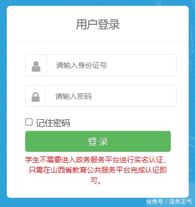 山西省教育资源公共服务平台用户登录入口_【快资讯】