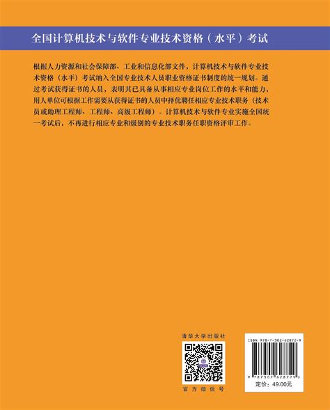 清华大学出版社-图书详情-《网络规划设计师2017至2021年试题分析与解答》