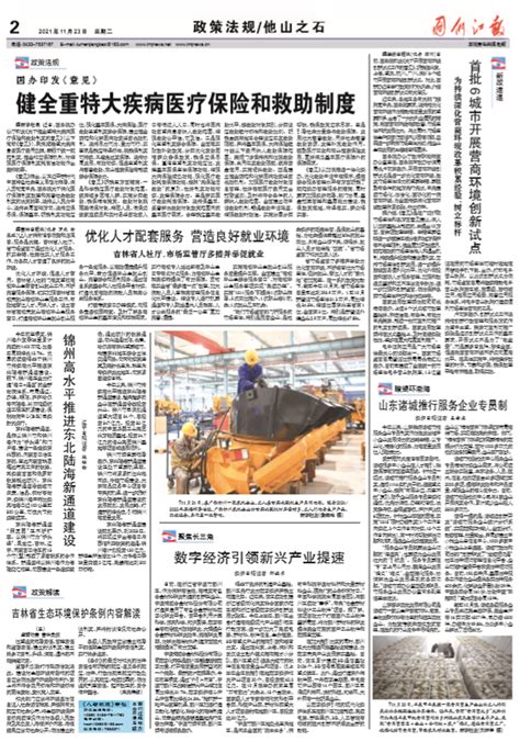 锦州高水平推进东北陆海新通道建设 - 图们江报电子版