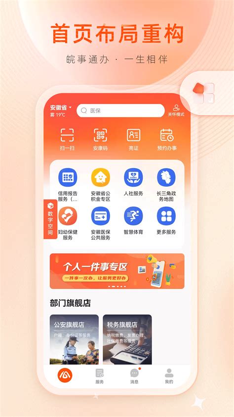 皖事通下载2023安卓最新版_手机app官方版免费安装下载_豌豆荚