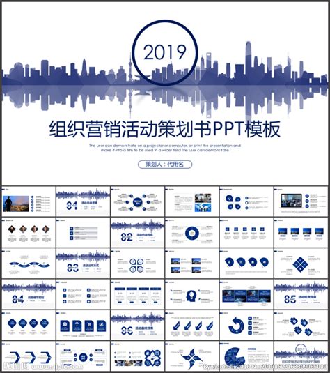 组织营销活动策划书方案商务PPT模板图片_PPT_编号10286171_红动中国