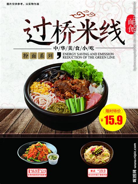 砂锅米线美食广告海报_红动网