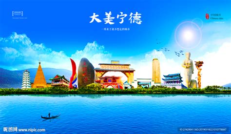 宁德旅游地标宣传海报设计图片下载_红动中国