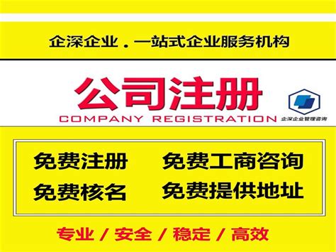 嘉定区注册公司费用及流程_嘉定区注册公司_上海企深企业管理咨询有限公司