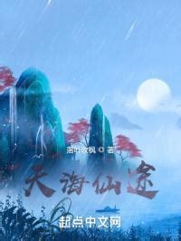 幽冥仙途_第1章 孤煞血云在线阅读-起点中文网