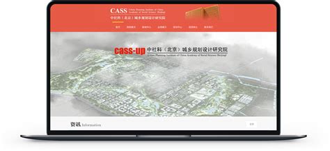 中社科（北京）城乡规划设计研究院网站建设_政府事业网站建设案例_合信瑞美网站设计公司