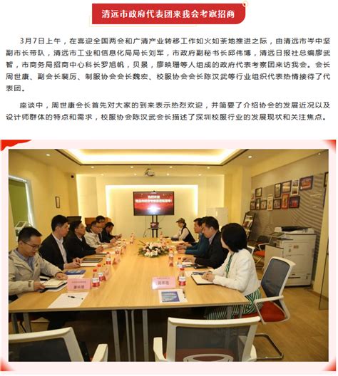 清远市政府领导一行来我会招商调研 _行业资讯-深圳市时装设计师协会