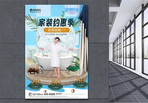 高档卫浴宣传单PSD素材免费下载_红动中国