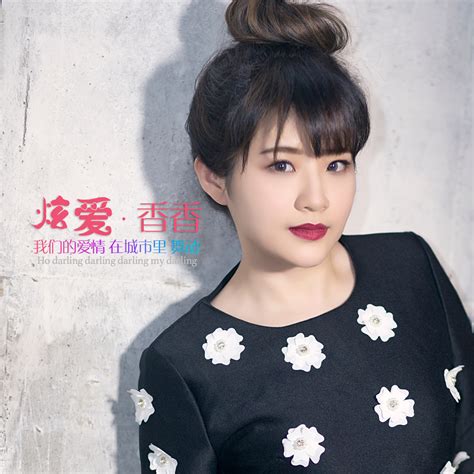 香香图片