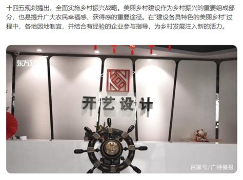 广特播报报道上海电视台播出—上海开艺设计集团有限公司