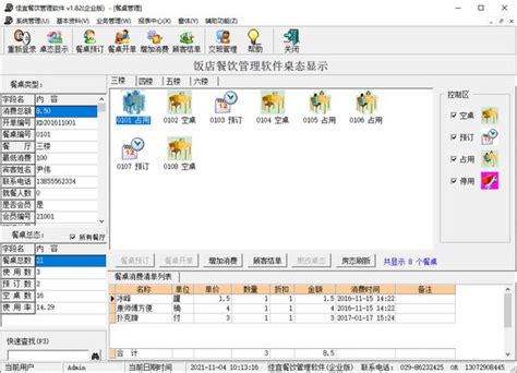 佳宜餐饮管理软件-佳宜餐饮管理软件下载 v1.82官方版-完美下载