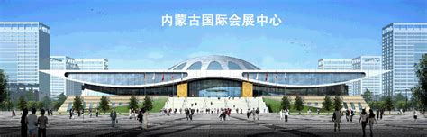 内蒙古国际会展中心展馆地址、公交路线、地图、联系方式-第一展会网