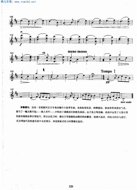 渔舟唱晚（黎国荃改编） 小提琴谱