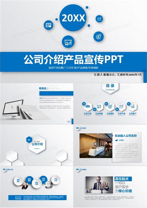 公司简介企业展示宣传PPT模板下载_公司简介_图客巴巴