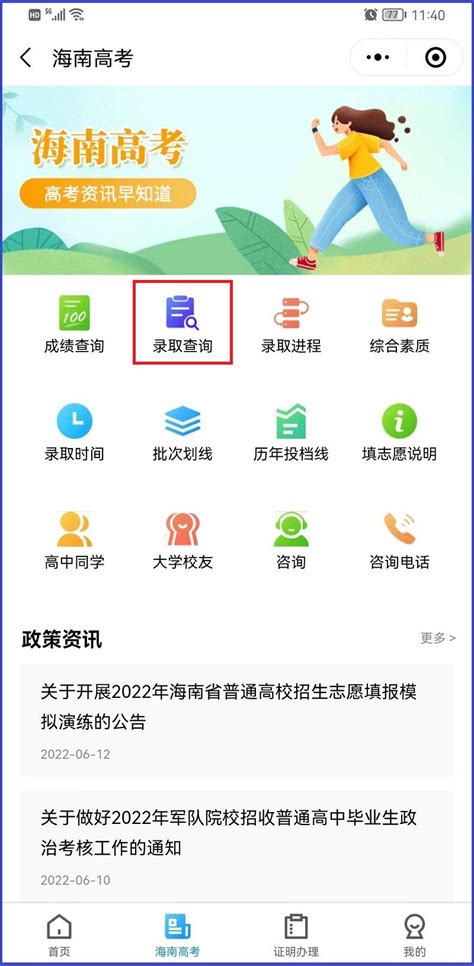 海南：2022年普通高考录取结果查询方式 - 高考志愿填报 - 中文搜索引擎指南网