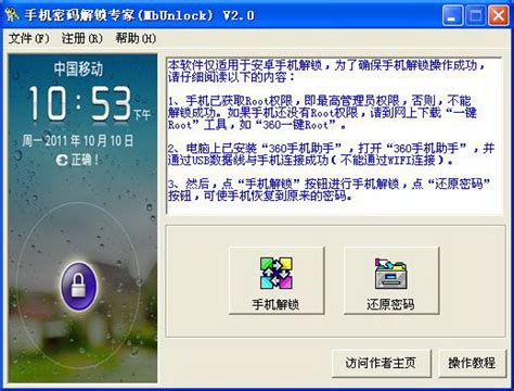 手机密码解锁专家(MbUnlock)_官方电脑版_51下载