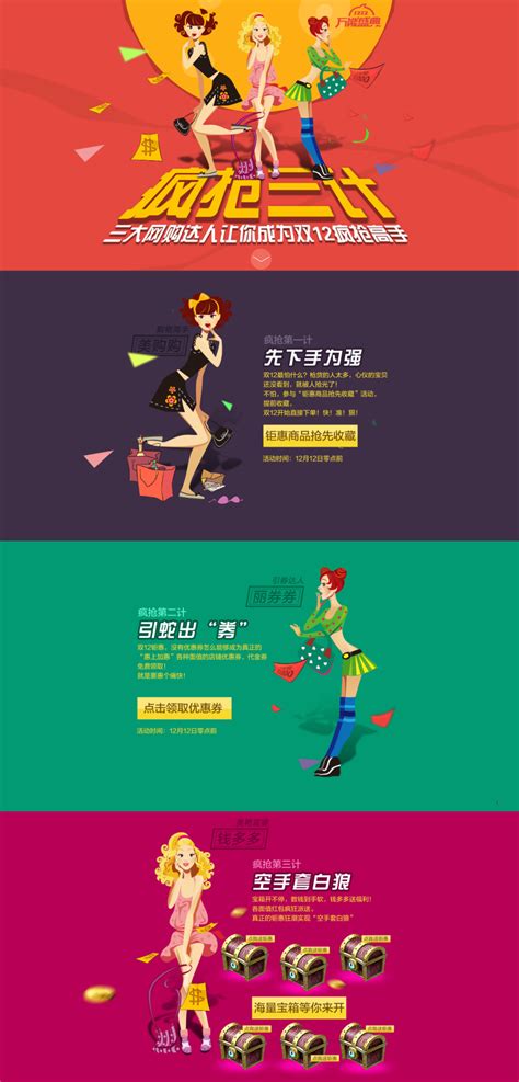 2016新年春节抢年货淘宝天猫活动促销海报页面_佐零佑惑-站酷ZCOOL
