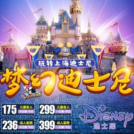 2023香港迪士尼乐园玩乐攻略,...家庭2大一小二日套票，共1...【去哪儿攻略】