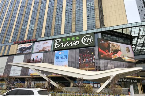 “Bravo YH”宁夏银川凤凰北街店隆重开业 - 永辉超市官方网站