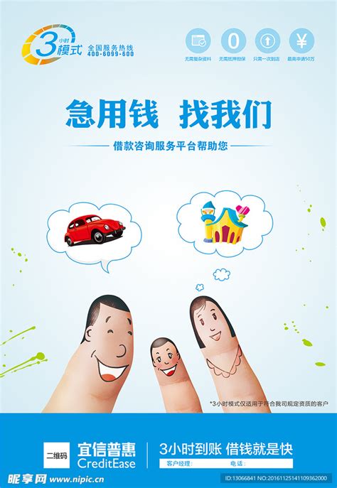 简约时尚小额贷款公司宣传海报设计图片下载_红动中国
