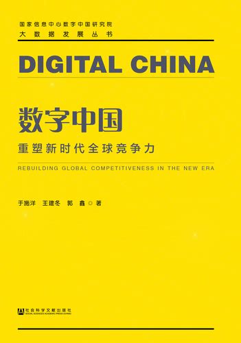 数字中国-2021中国数字经济领域系列榜单正式发布|第一新声 - 知乎