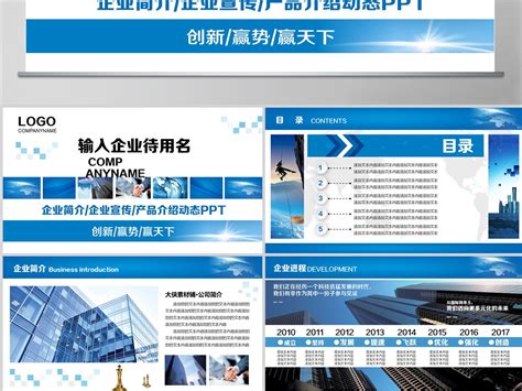 蓝色商务企业宣传产品介绍PPT模板设计 - 小白办公