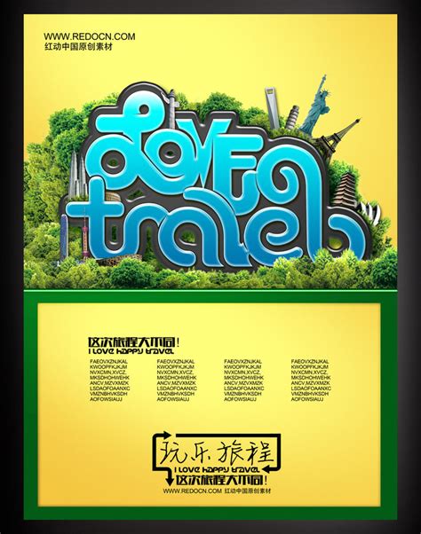 中国旅游日设计图__海报设计_广告设计_设计图库_昵图网nipic.com